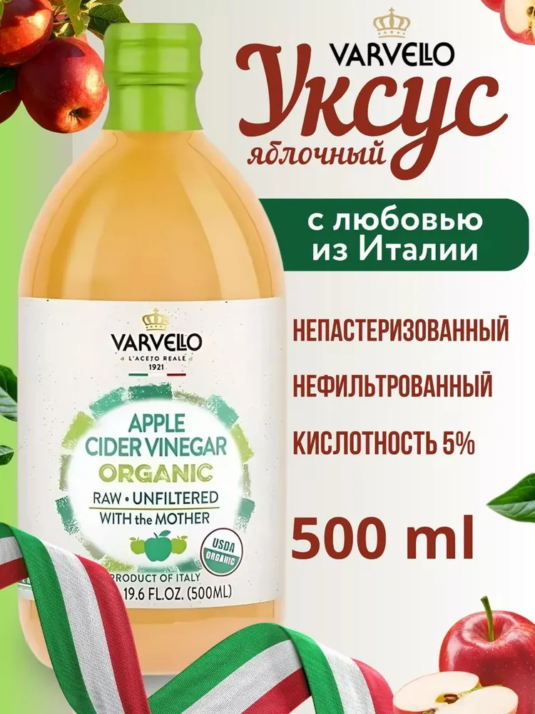 ЯБЛОЧНЫЙ УКСУС НЕФИЛЬТРОВАННЫЙ